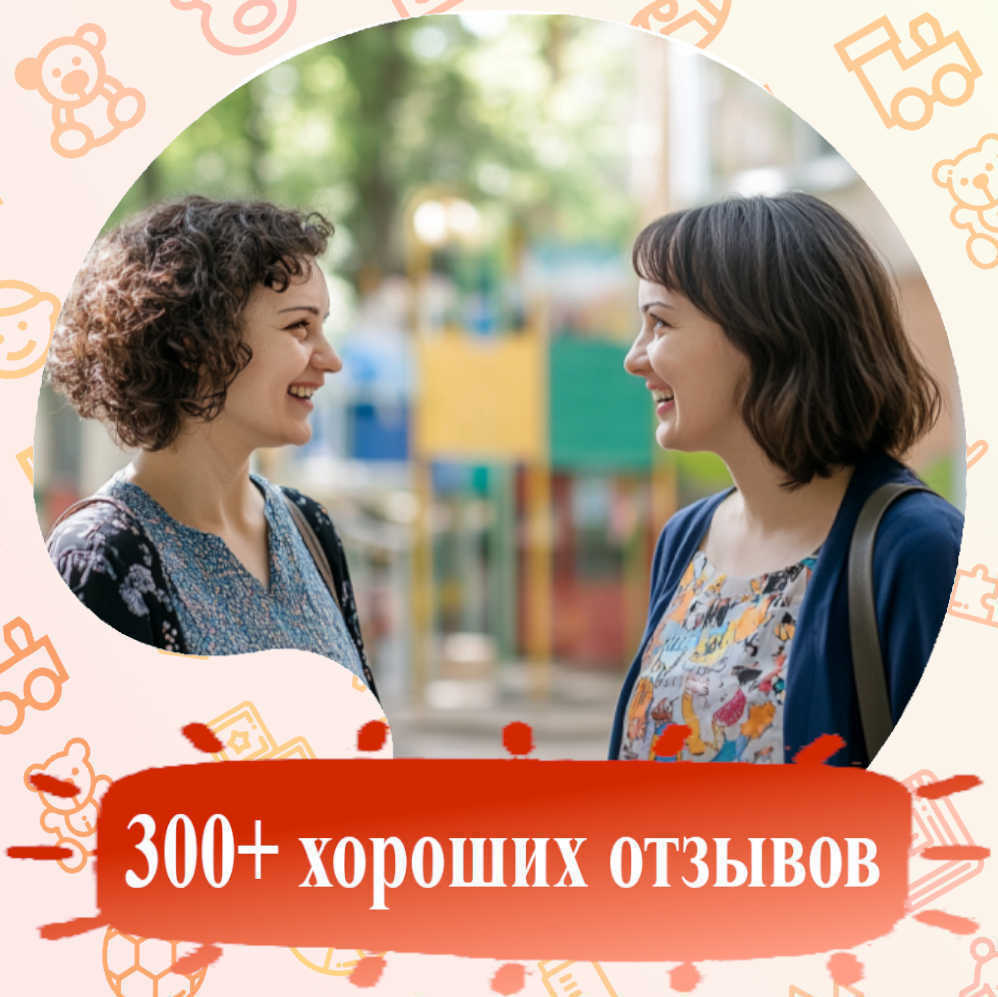 У нас более 300 положительных отзывов на независимых площадках У нас более 300 положительных отзывов на независимых площадках